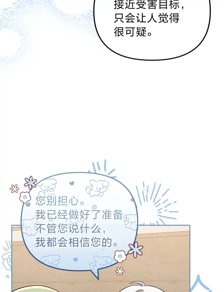 26.说服艾拉尔 第76页