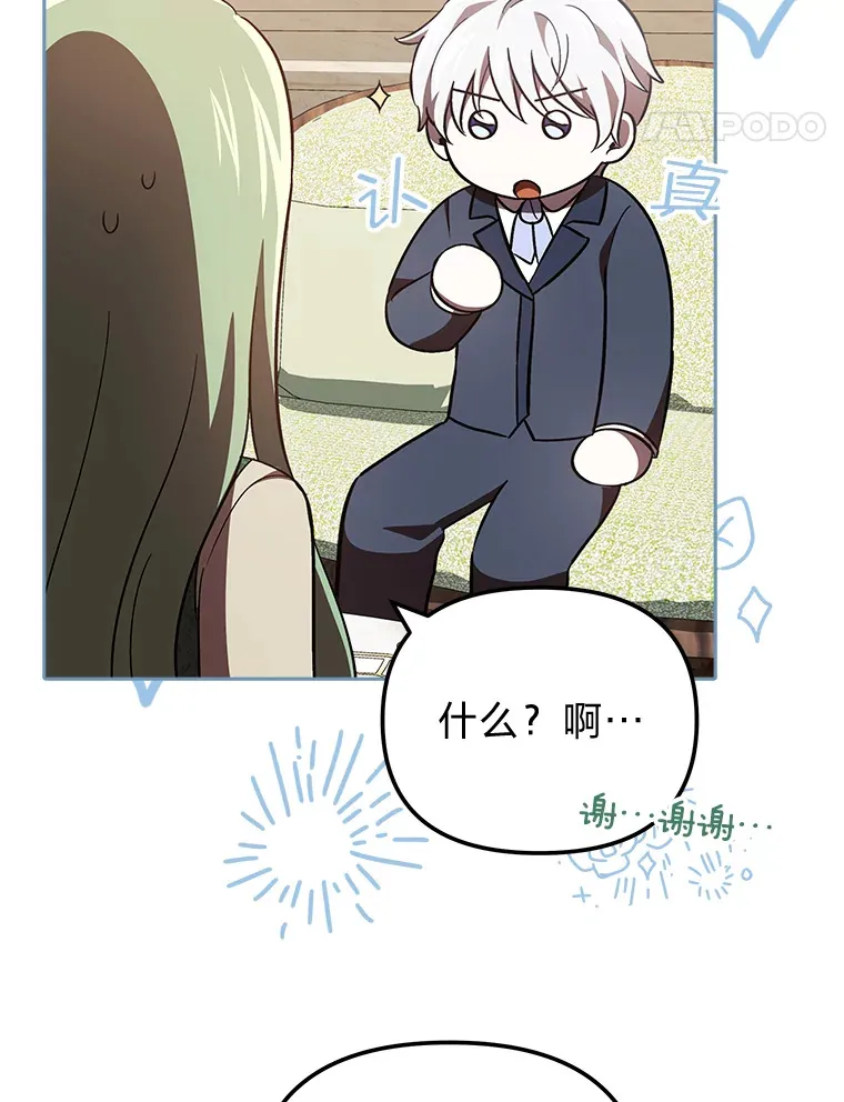 26.说服艾拉尔 第77页