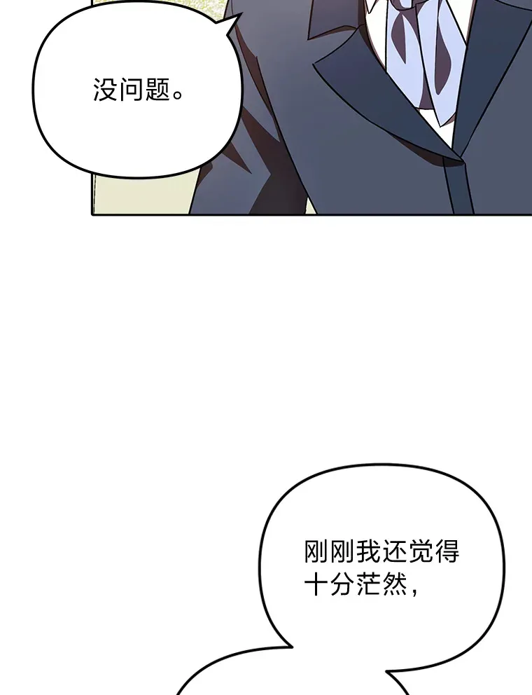 26.说服艾拉尔 第79页
