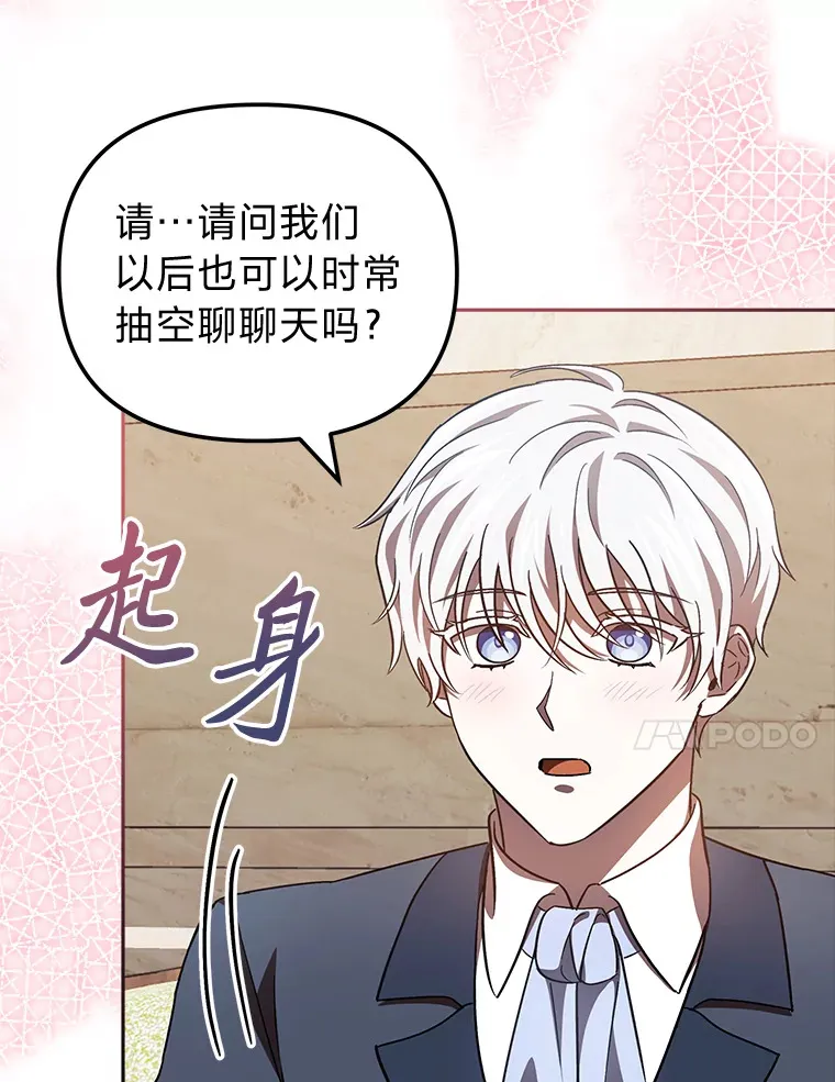 26.说服艾拉尔 第83页