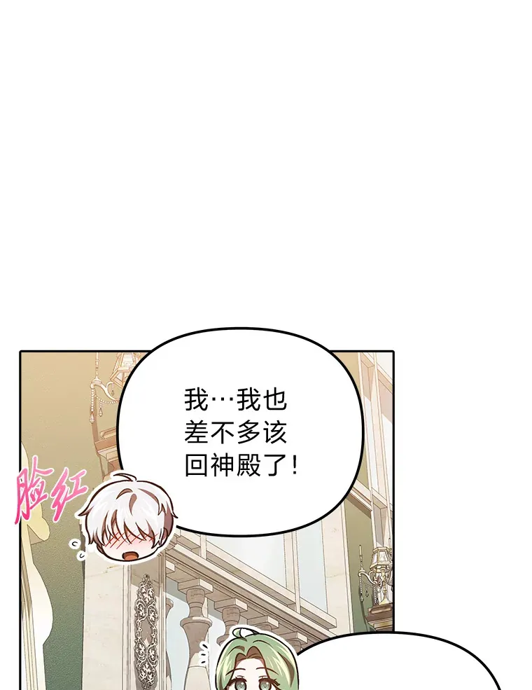 26.说服艾拉尔 第86页