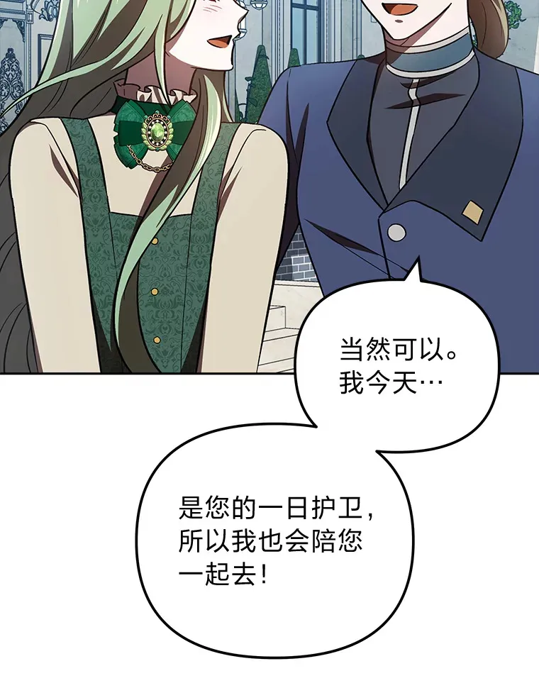 26.说服艾拉尔 第108页