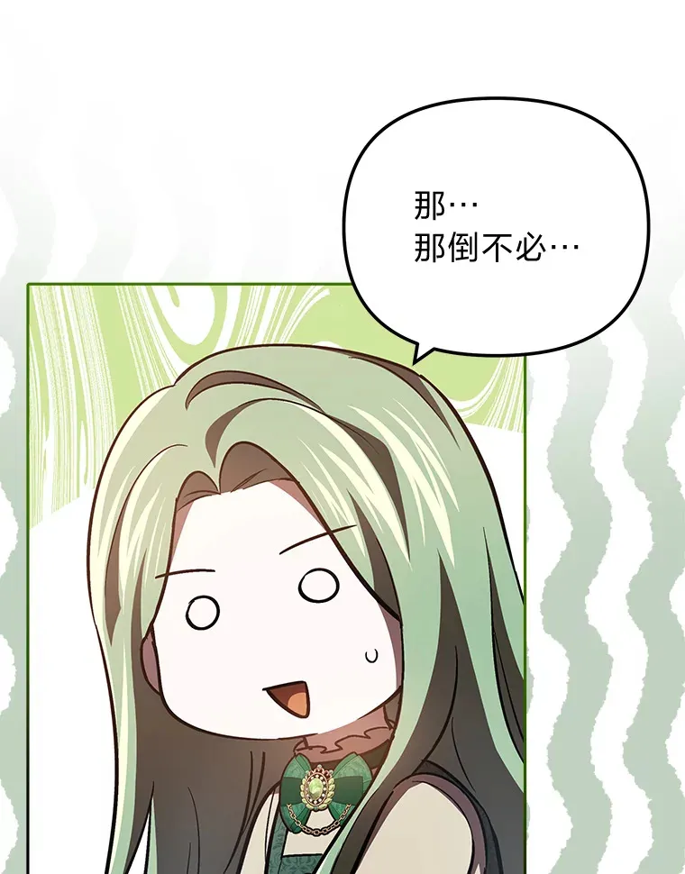 26.说服艾拉尔 第109页