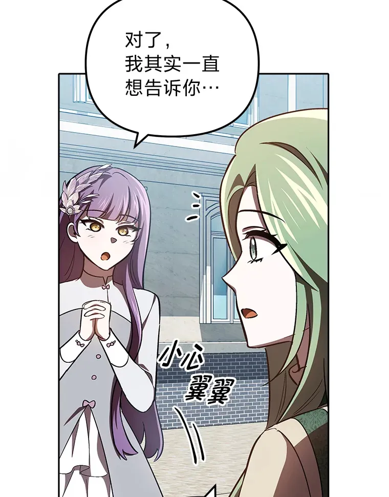 26.说服艾拉尔 第111页
