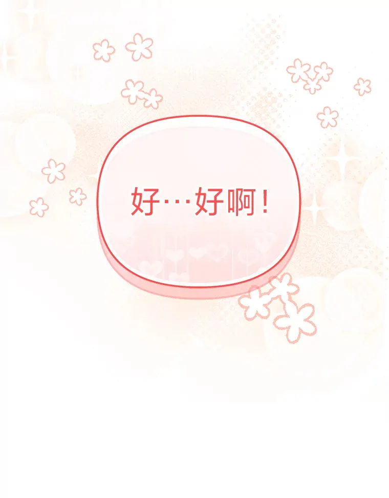 26.说服艾拉尔 第116页