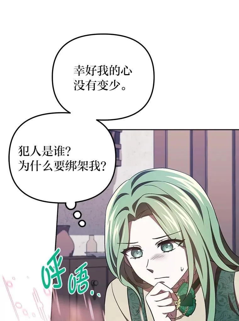 30.来自花瓣的信号 第8页