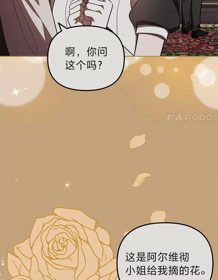 30.来自花瓣的信号 第88页