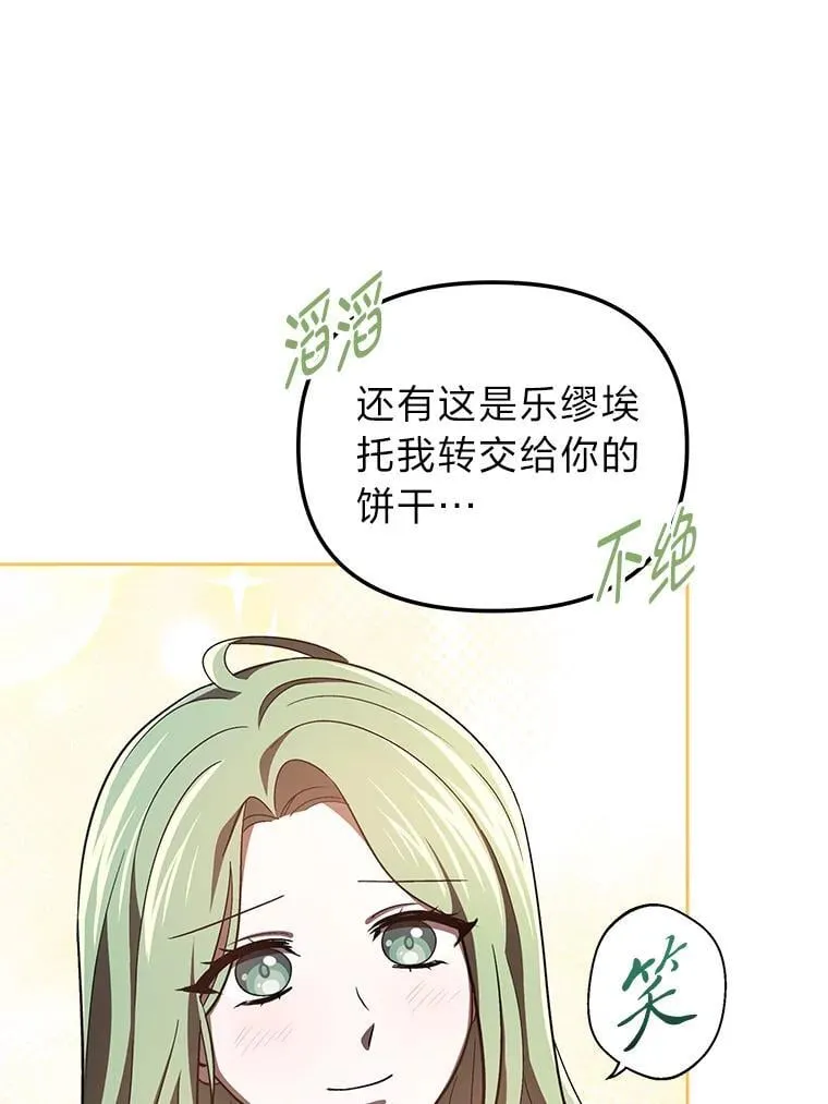 35.三男争当搭档 第9页