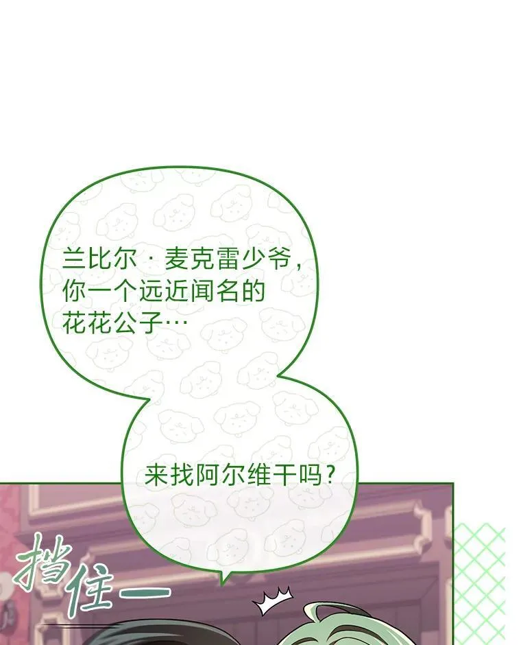 35.三男争当搭档 第16页