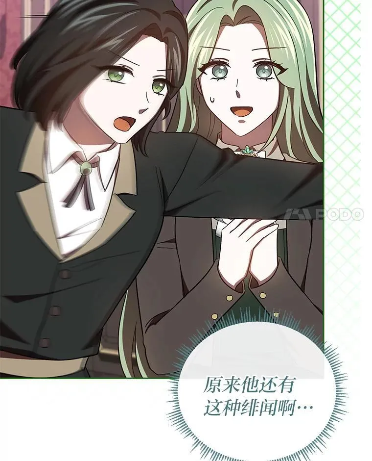 35.三男争当搭档 第17页