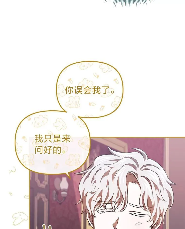 35.三男争当搭档 第18页