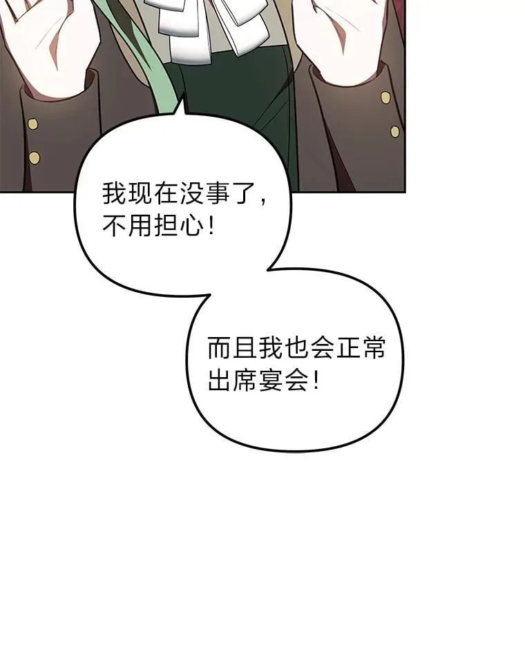 35.三男争当搭档 第21页