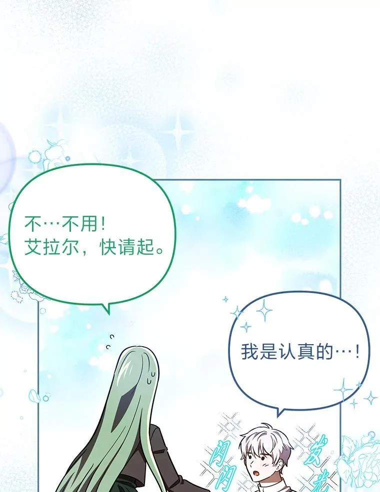 35.三男争当搭档 第36页