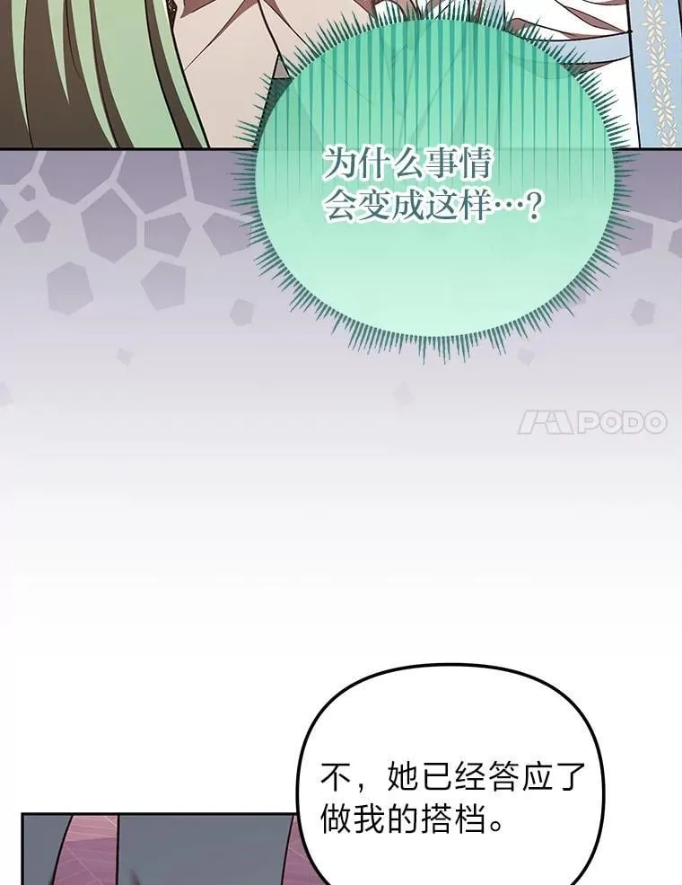 35.三男争当搭档 第42页