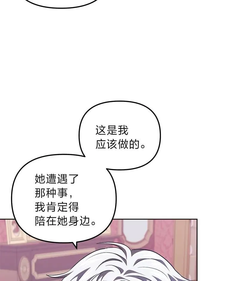 35.三男争当搭档 第53页