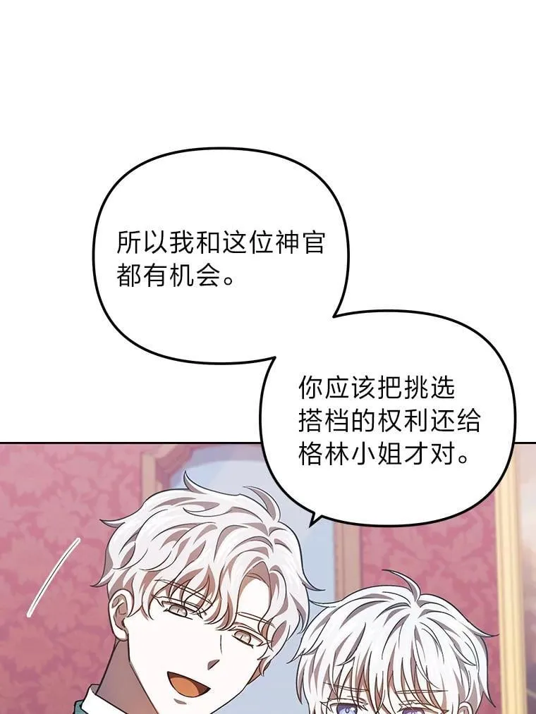 35.三男争当搭档 第68页