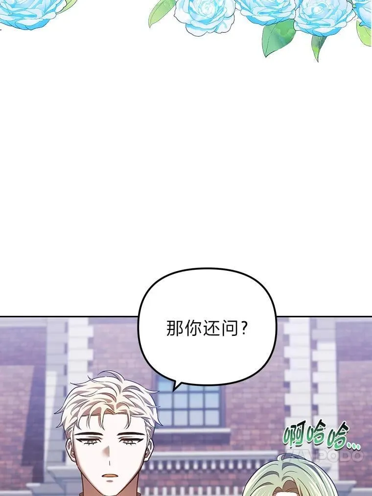 35.三男争当搭档 第78页