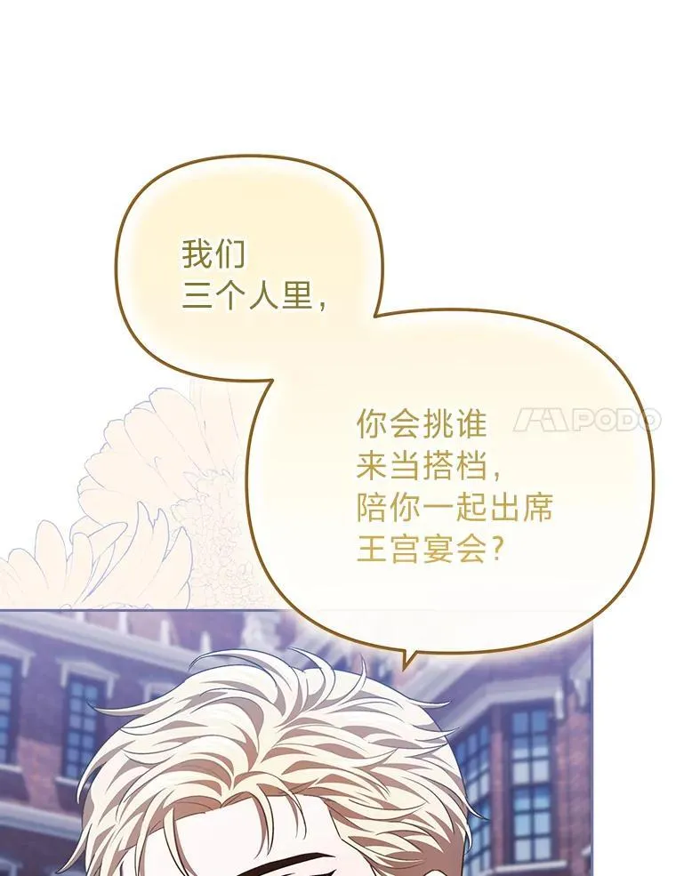 35.三男争当搭档 第85页