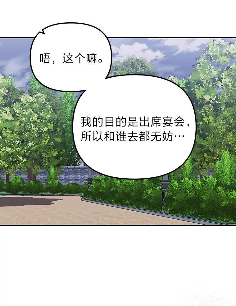 35.三男争当搭档 第89页