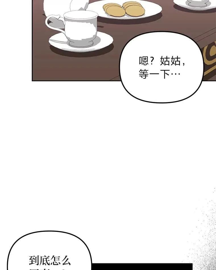36.秘密空间 第25页