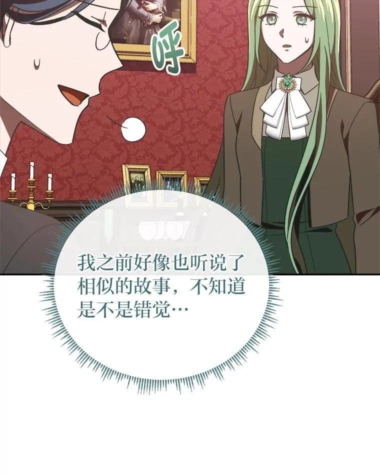 36.秘密空间 第47页