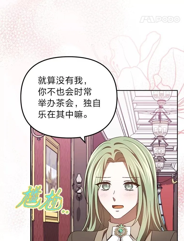 36.秘密空间 第61页