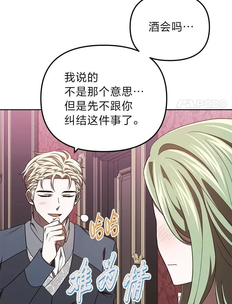 36.秘密空间 第64页
