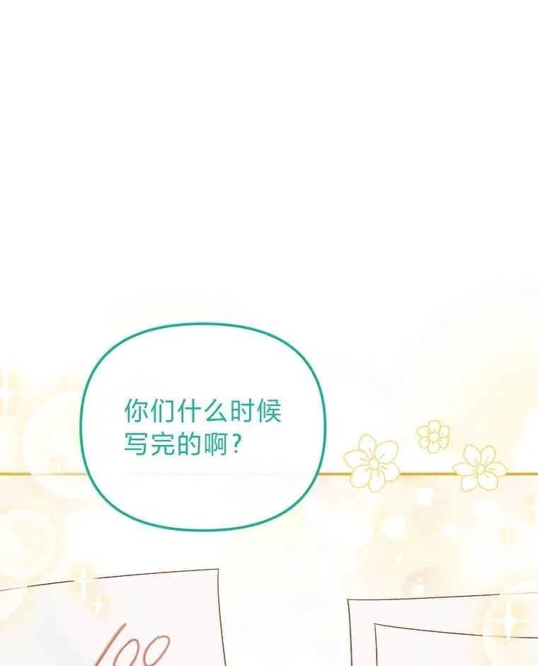 38.给兄妹俩的惊喜 第24页