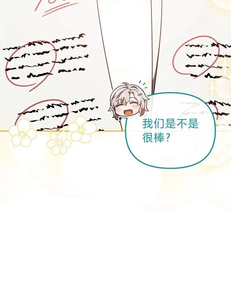 38.给兄妹俩的惊喜 第25页