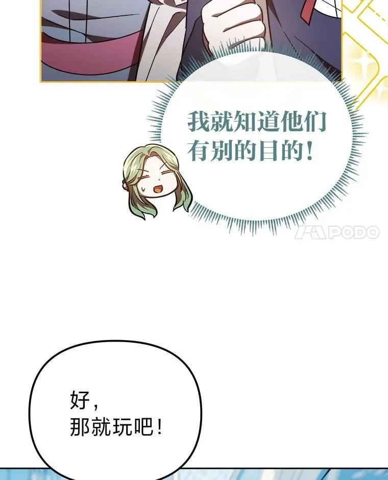 38.给兄妹俩的惊喜 第29页