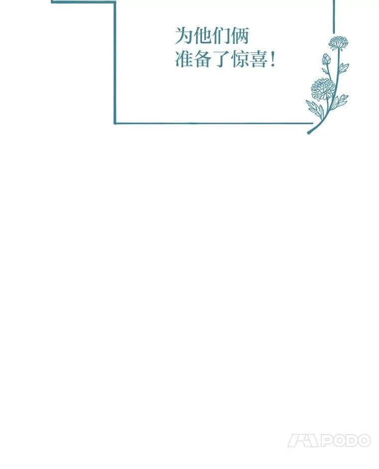 38.给兄妹俩的惊喜 第32页