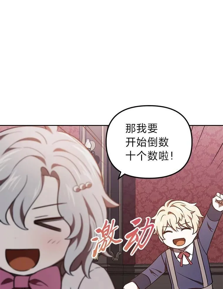38.给兄妹俩的惊喜 第37页