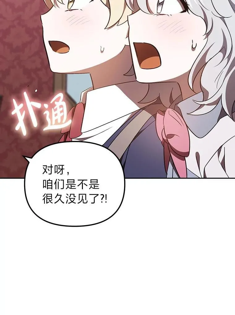 38.给兄妹俩的惊喜 第61页