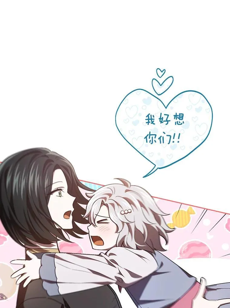 38.给兄妹俩的惊喜 第62页
