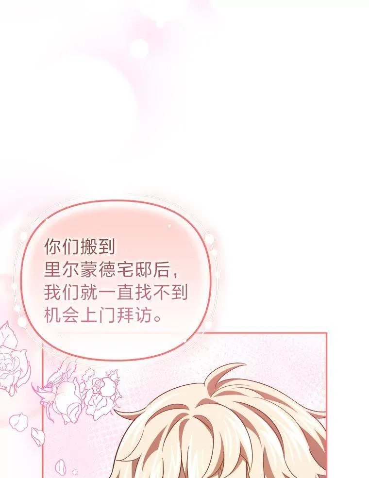 38.给兄妹俩的惊喜 第77页
