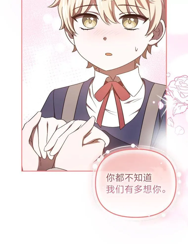 38.给兄妹俩的惊喜 第78页