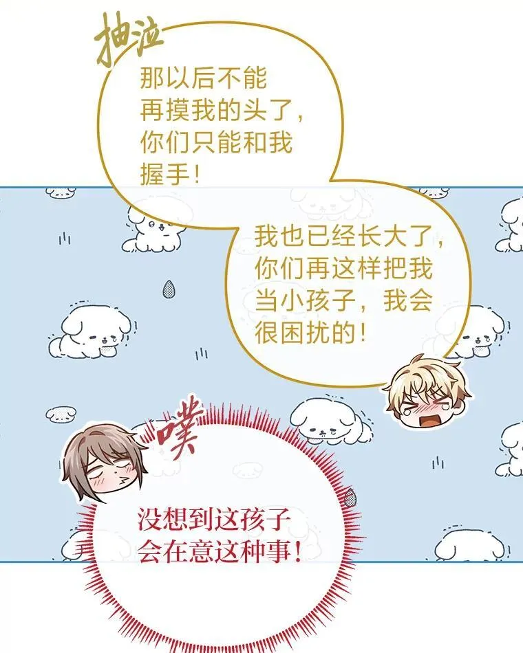 38.给兄妹俩的惊喜 第83页