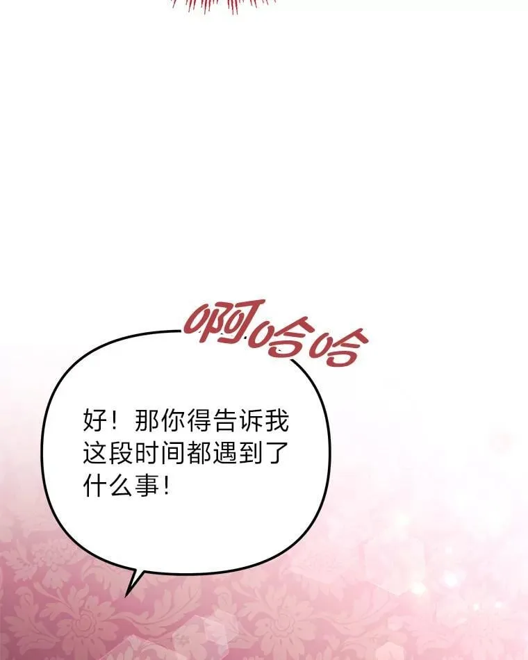 38.给兄妹俩的惊喜 第84页