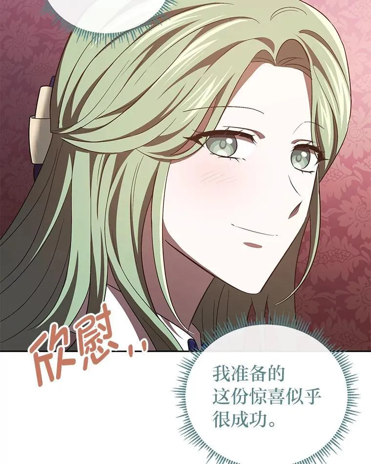 38.给兄妹俩的惊喜 第87页