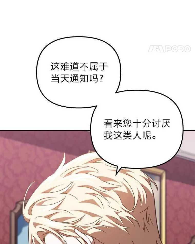 38.给兄妹俩的惊喜 第103页
