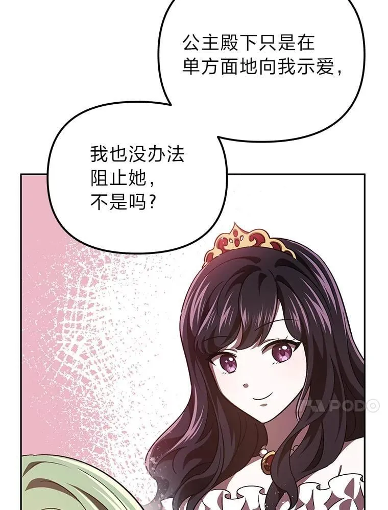 38.给兄妹俩的惊喜 第109页