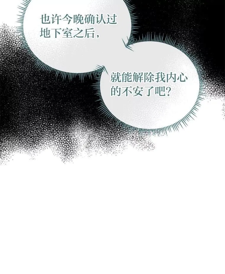 39.地下室的秘密 第20页