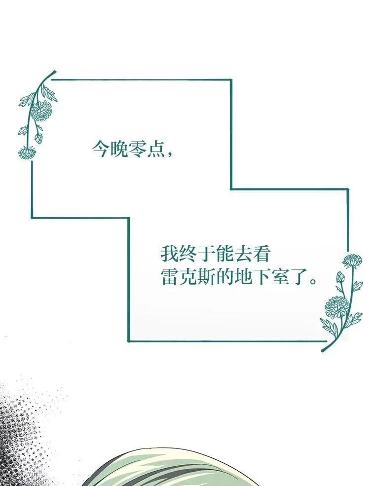 39.地下室的秘密 第61页