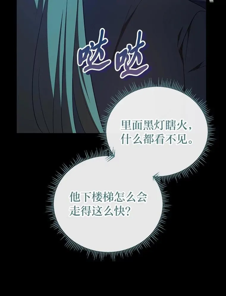 39.地下室的秘密 第97页