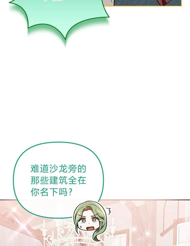 40.坦白不成反被… 第77页
