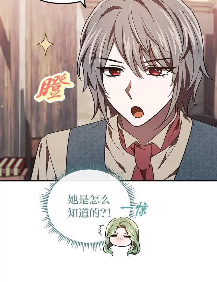 40.坦白不成反被… 第83页
