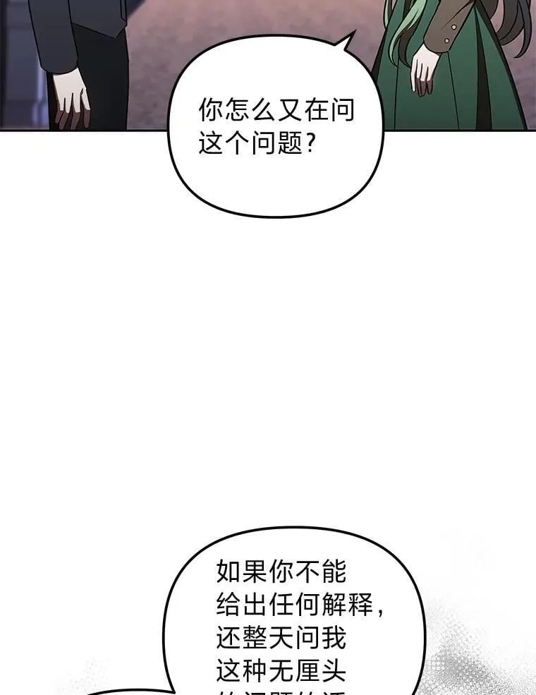 40.坦白不成反被… 第110页