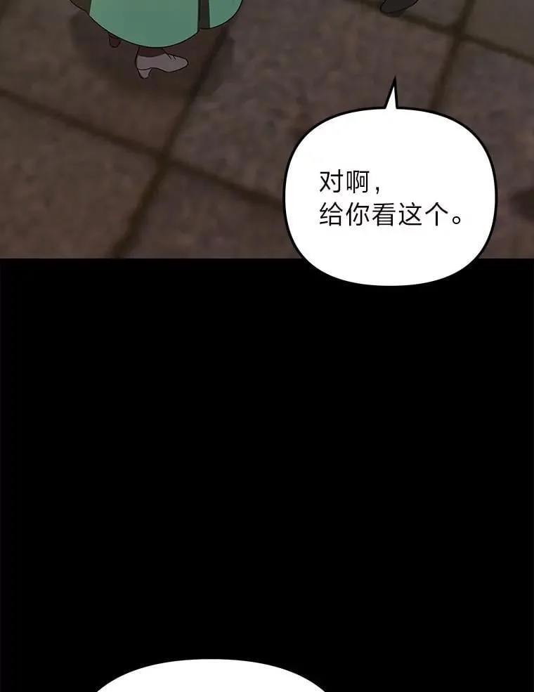 41.大神官任命仪式 第3页
