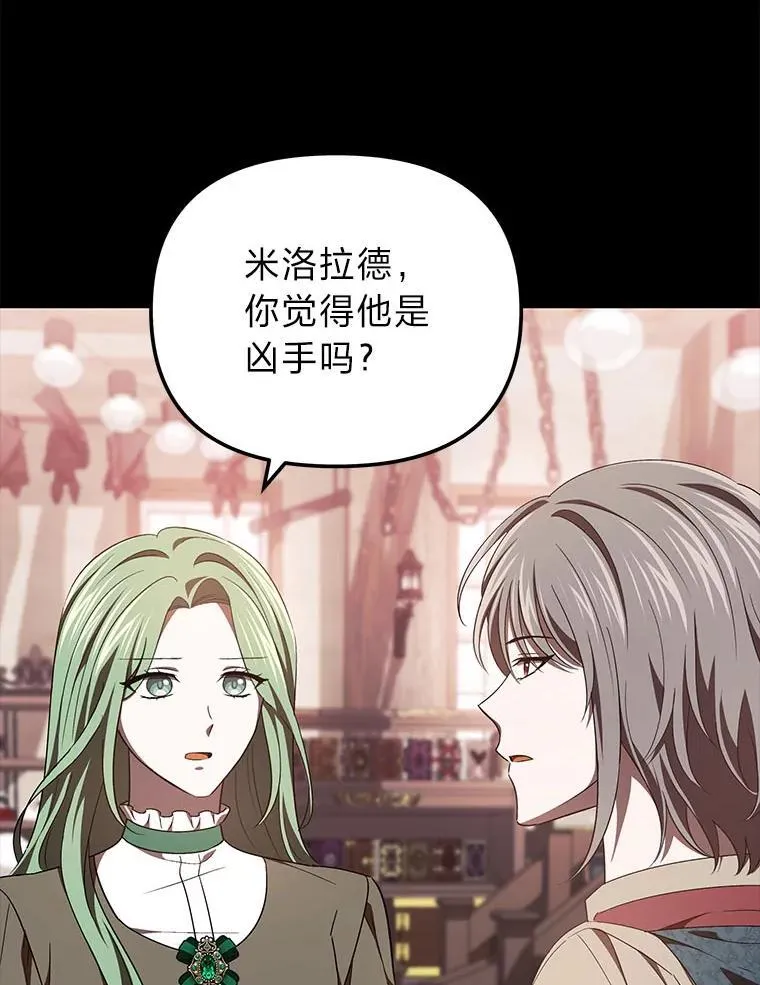 41.大神官任命仪式 第6页
