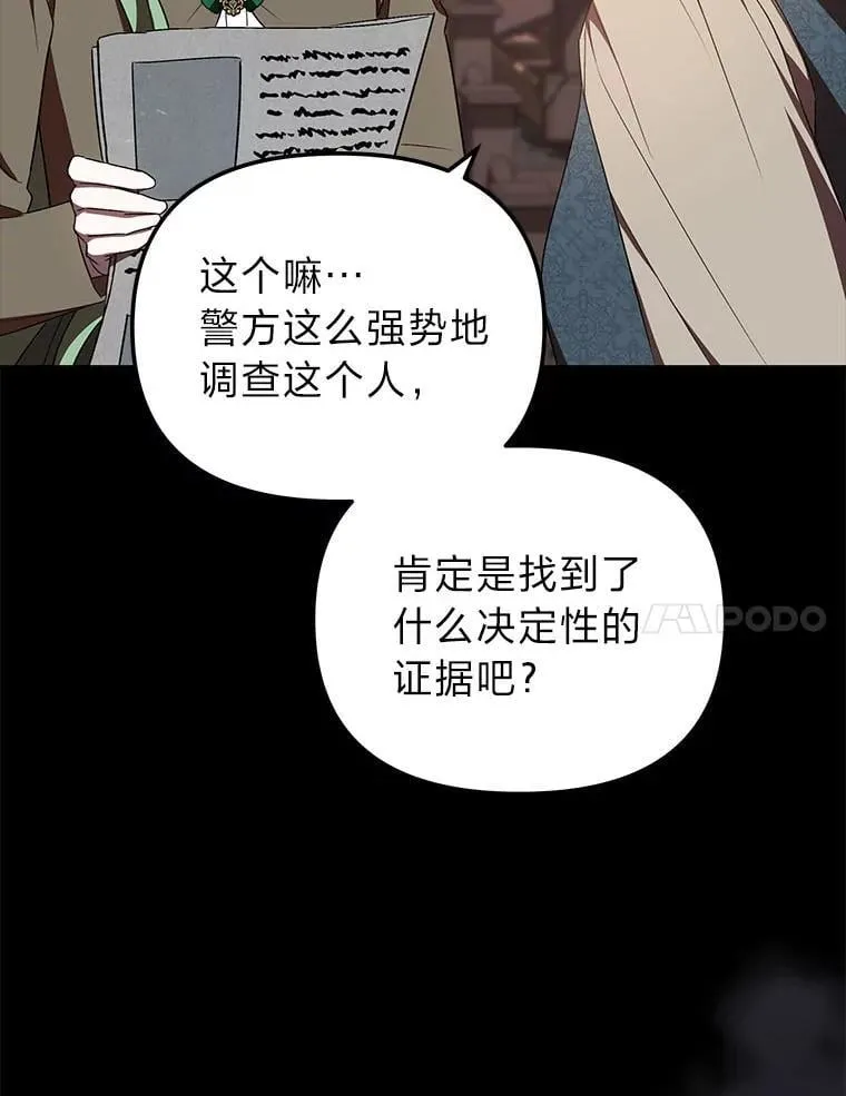 41.大神官任命仪式 第7页